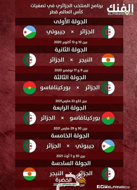 المنتخب الوطني الجزائري مباريات